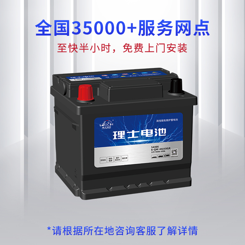 理士电池 理士蓄电池汽车电瓶电池54466上汽通用五萎宝骏510 360  310w