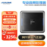 阿尔派（ALPINE）R600S车载高音质DSP处理器8路通道功放4.2高保真蓝牙汽车音响改装 PXE-R600S【全国包安装调试】 PXE-R600S处理器