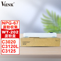 V4INK 维芙茵 适用佳能WT-202废粉盒C3020废粉仓C3320L C3325 C3330c5560 废粉盒