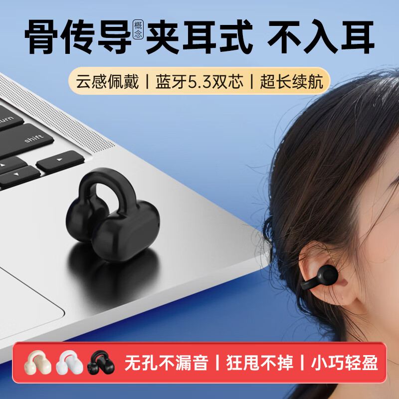 智国者蓝牙耳机无线骨传导概念单耳夹式开放不入耳气传导挂耳运动跑步降噪+适用于小米华为苹果隐形迷你