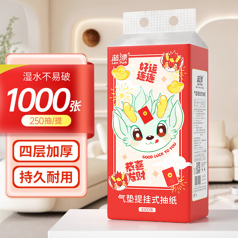 Lam Pure 蓝漂 挂式抽纸加厚面巾纸餐巾纸湿水不易破 1000张*3提