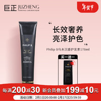 PHILIP B裴利毕 皇家乌木沉香护发素178ML 亮泽护色深层渗透 修护滋养 178ml+10ml