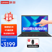 ThinkPad联想笔记本电脑14英寸酷睿i3高性能触控屏轻薄本商用办公ibm超极手提本 16G内存 512G固态  IPS高清屏 指纹识别&触控