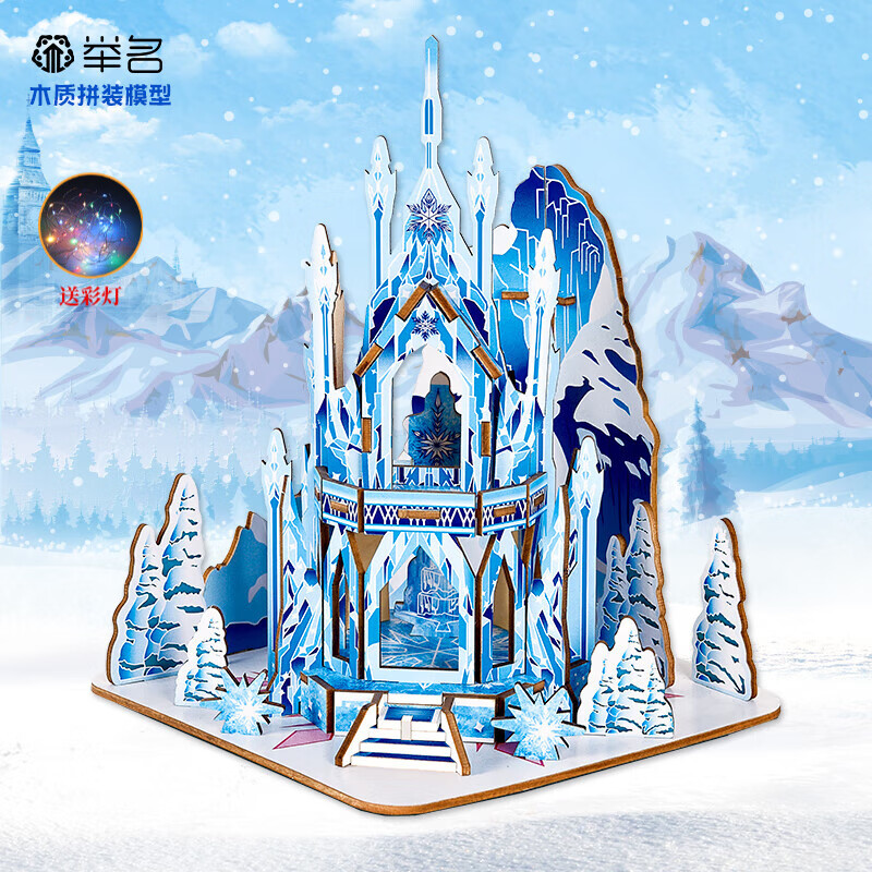 举名木质立体拼图3d拼装建筑模型城堡儿童益智玩具女孩手工diy积木 冰雪城堡