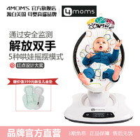 美国4moms电动摇椅mamaroo新生婴儿安抚摇篮宝宝摇篮哄睡哄娃