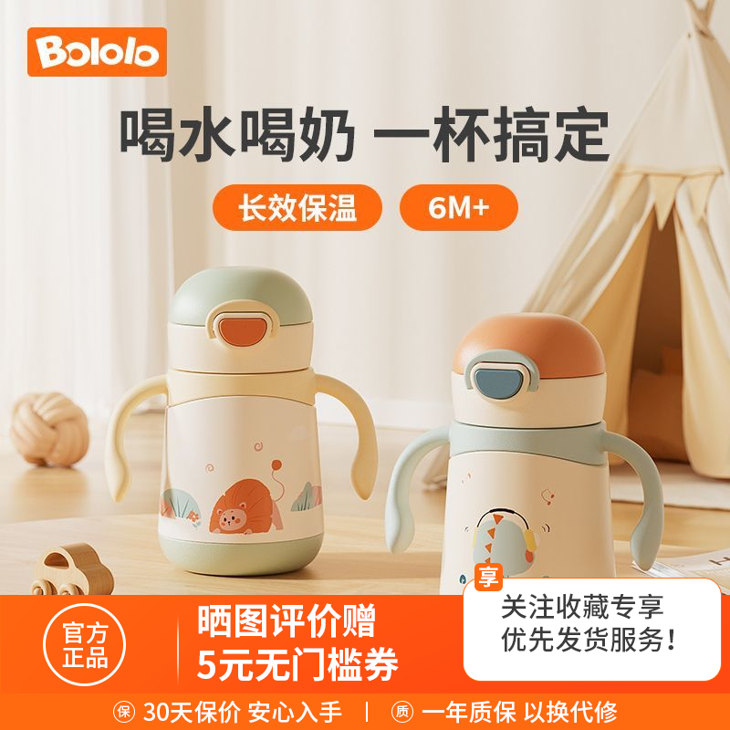 Bololo 波咯咯 婴儿水杯保温杯  280ml