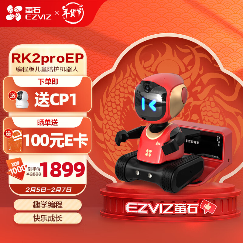 EZVIZ 萤石 萤宝RK2Pro EP编程版 智能儿童编程机器人 学习早教机0-6岁 儿童AI玩具 视频通话 年货好礼