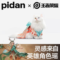 pidan 王者荣耀 宠物服饰 瑶遇见神鹿款 通用宠物猫狗衣服均码