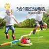 GWIZ 兒童玩具多功能瓢蟲運動機跳繩機套圈腳踩火箭新年