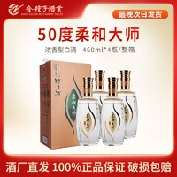 金种子 酒 柔和种子酒 大师级 50度460ml*4瓶浓香型 高度白酒整箱