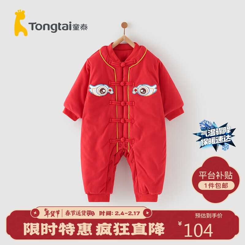 童泰婴儿连体衣服冬季男女拜年夹棉小童新年TS34D525-DS红色73cm