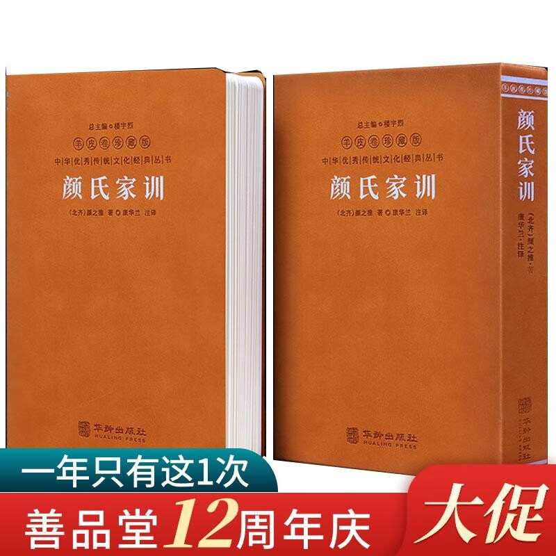 颜氏家训康华兰京东自营集解注中华古籍家规国学经典书籍精装