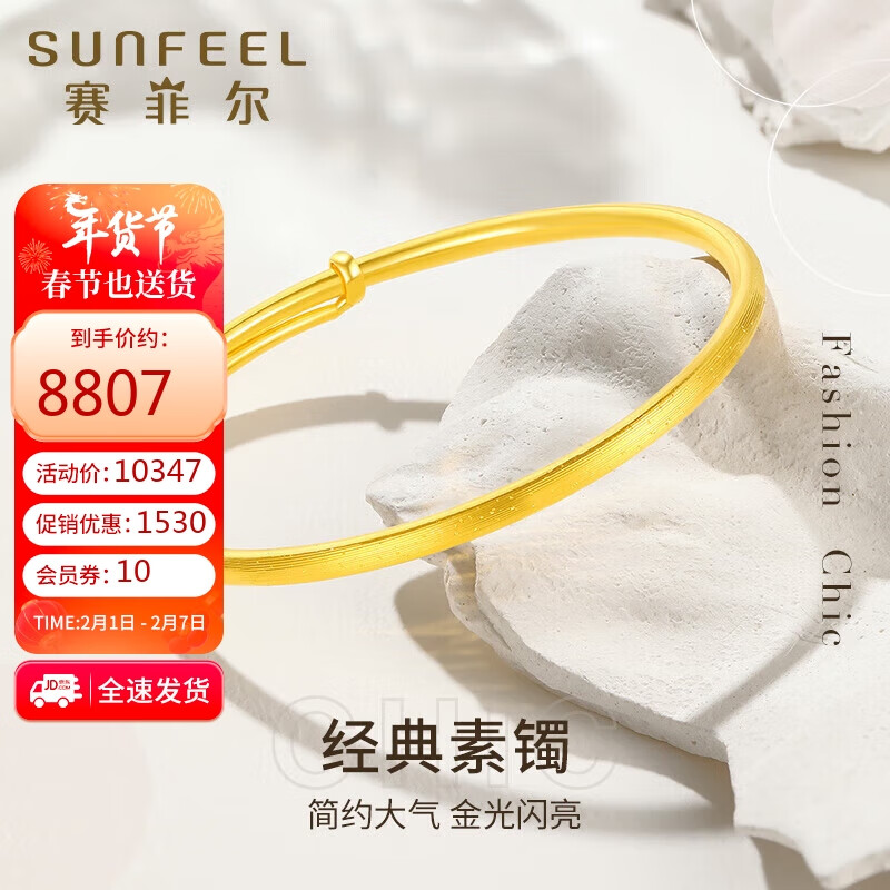 赛菲尔黄金手镯女足金999.9素圈推拉金镯子送人礼物 活口 约15.05克