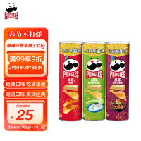 Pringles 品客 薯片组合装 3口味 110g*3罐（原味+烧烤牛排味+酸乳酪洋葱味）