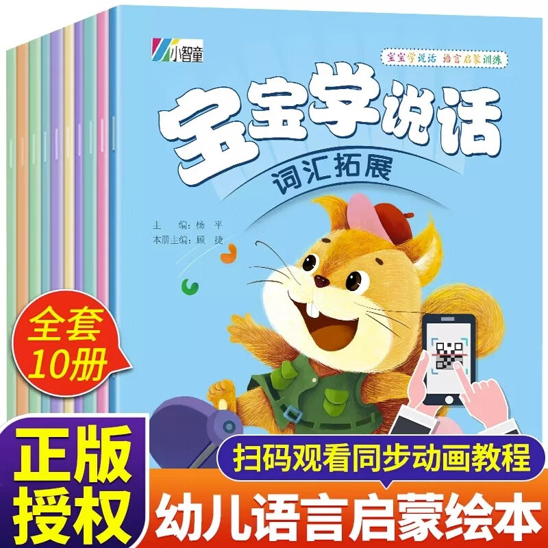 全套10册宝宝学说话幼儿绘本0到3岁语言表达启蒙绘本儿童早教书1一2-3岁书籍婴幼儿益智图书适合一岁半到两岁亲子阅读睡前故事书籍
