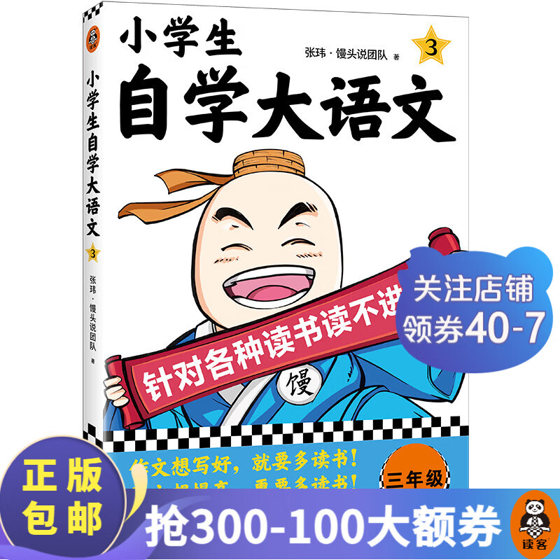 小自学大语文（全6册） 针对各种读书读不进去 馒头大师 写作素材 小课外阅读 对应部版语文课本 小自学大语文3