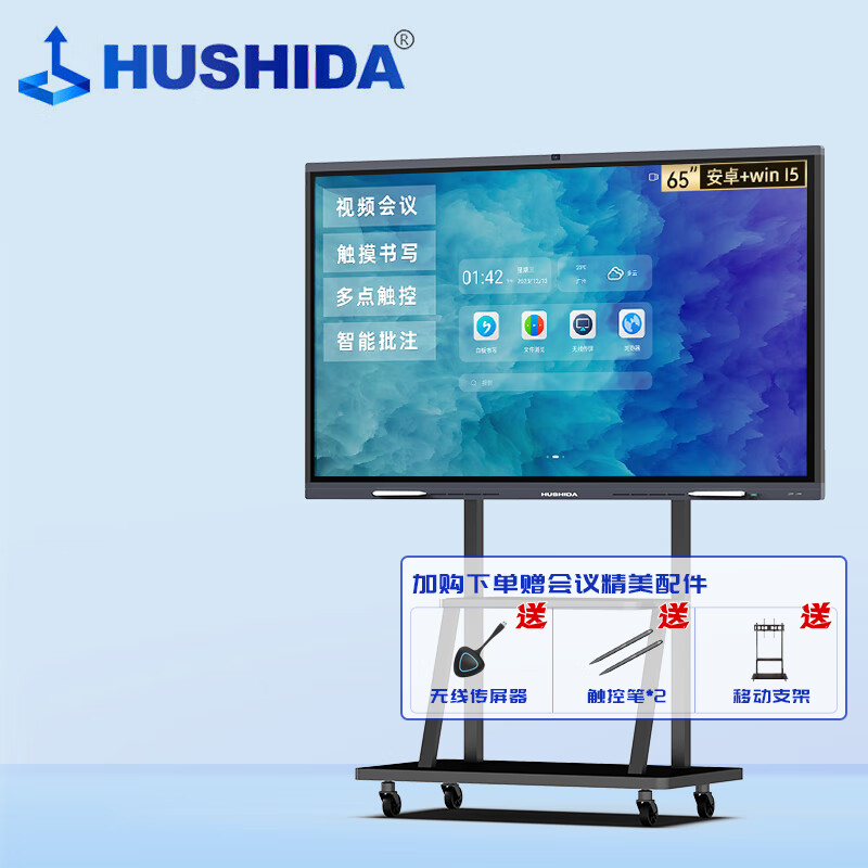 互视达(HUSHIDA)65英寸视频会议平板一体机触摸电子白板4K超清办公智慧屏信息视窗内置摄像头麦克风XSKB-65D5