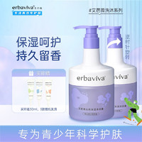 艾芭薇（Erbaviva）青少年沐浴露300ml 青春期初高中男女沁爽保湿呵护干皮适用 600ml（2瓶沁爽沐浴露）