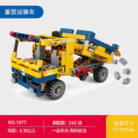 KAZI 开智 plus专享价：积木拼装玩具 双变&重型运输车