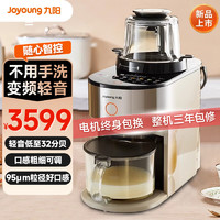 Joyoung 九陽 免手洗破壁功能預約熱烘除菌榨汁機輕音 豆漿機 Y9