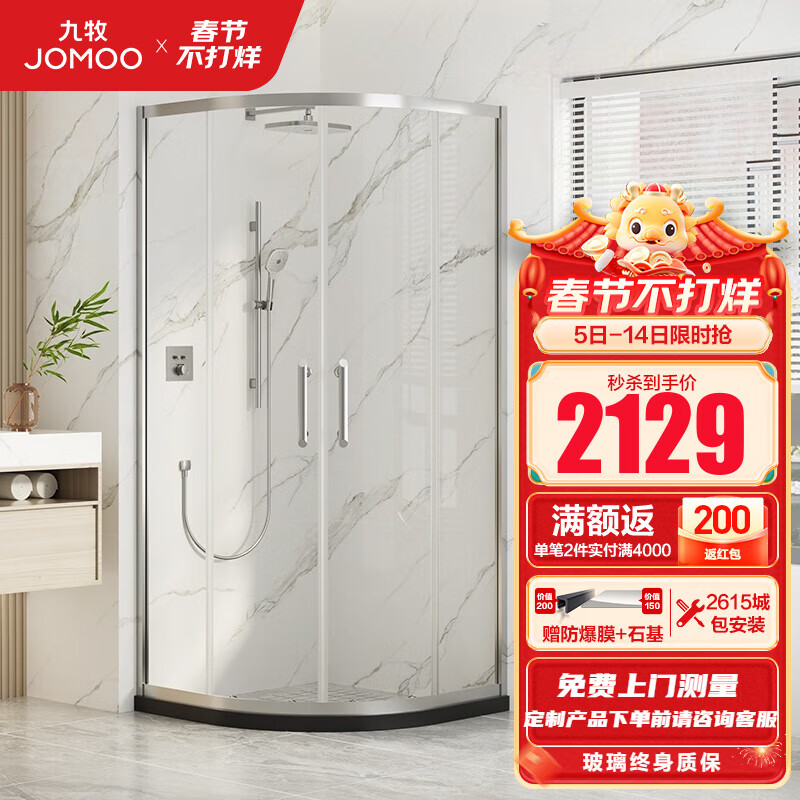 九牧（JOMOO） 【产品】 整体淋浴浴室钢化玻璃隔断淋浴房弧扇形E3系列 【银色光波】900*1000*2000 不含蒸汽