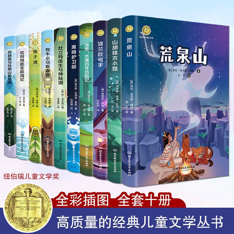 纽伯瑞儿童文学金小说系列全10册 中小三四五六年级课外书经典读物儿童文学初一中青少年课外阅读书籍