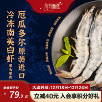 东方甄选南美白虾 1.65kg/盒 生鲜 海鲜水产 虾 【一盒装1.65kg/盒】30-40规格