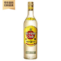 Havana Club 哈瓦那俱乐部 哈瓦纳俱乐部3年朗姆酒鸡尾酒700ml莫吉托Mojito