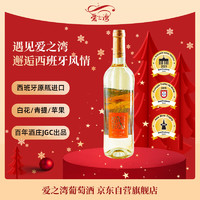 ANDIMAR 爱之湾 甜白葡萄酒750ml 西班牙