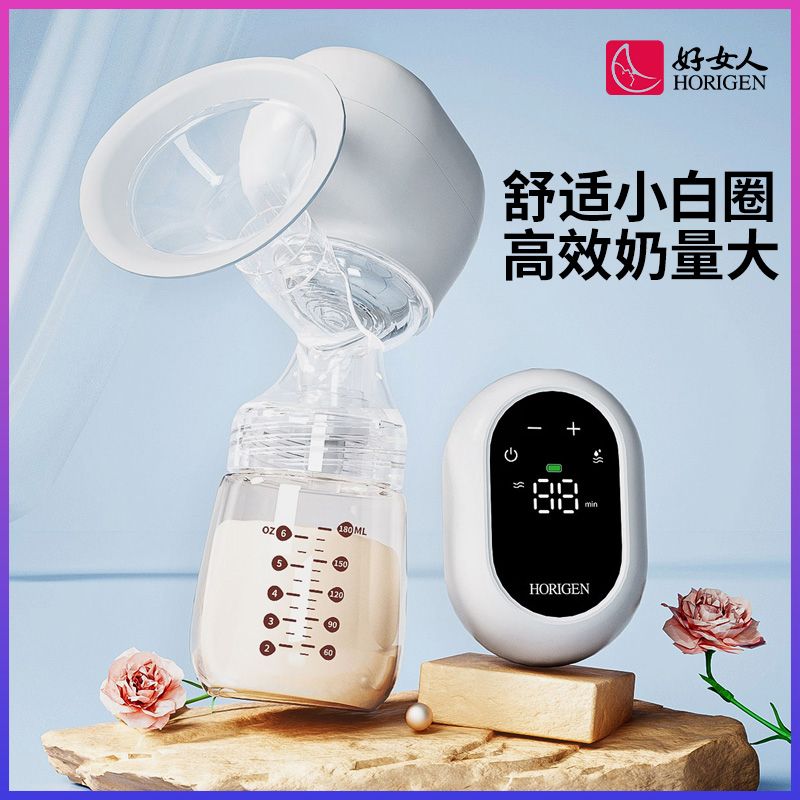 HORIGEN 好女人 吸奶器一体式大口径电动单边无线挤奶器产妇静音自动大吸力