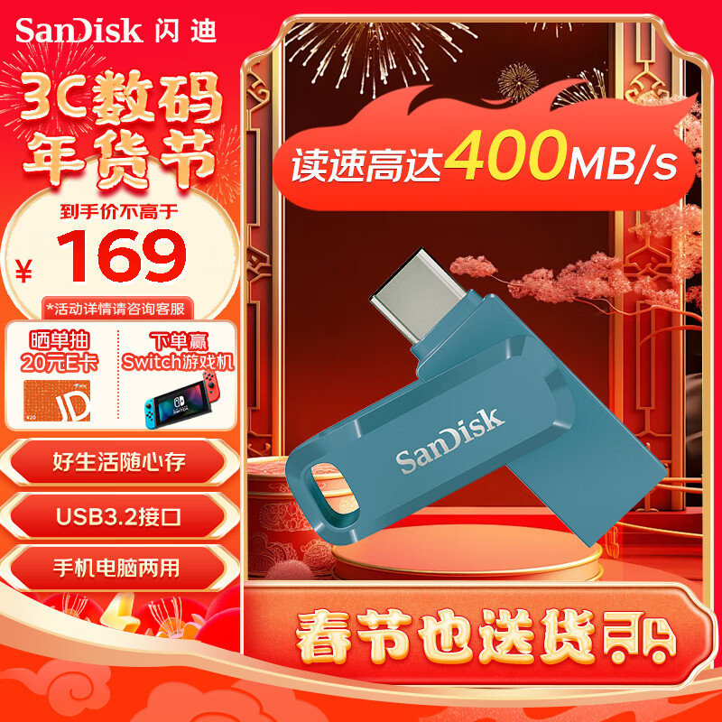 闪迪（SanDisk） 256GB Type-C USB3.2 U盘 至尊高速DDC3青花蓝 读速400MB/s手机笔记本电脑双接口优盘