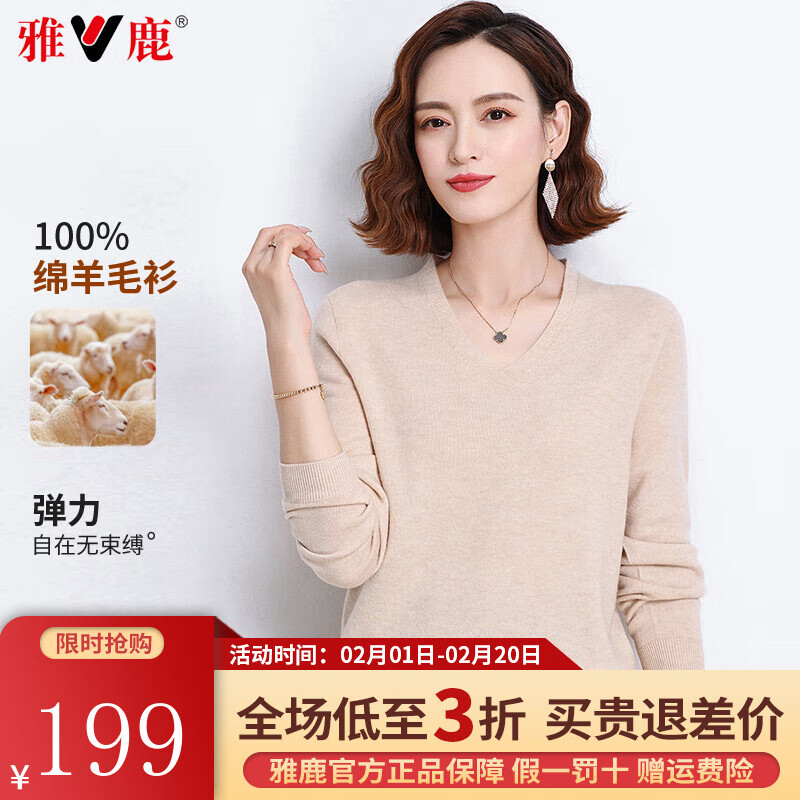 雅鹿绵羊毛毛衣女中淑成熟V领女装冬季羊毛衫打底衫内搭保暖舒适 浅花杏 L