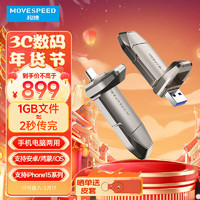 移速（MOVE SPEED）2TB USB3.2 Type-C 双口固态U盘 手机U盘 读速550MB/s 写速450MB/s 稳定不掉速 逸V系列