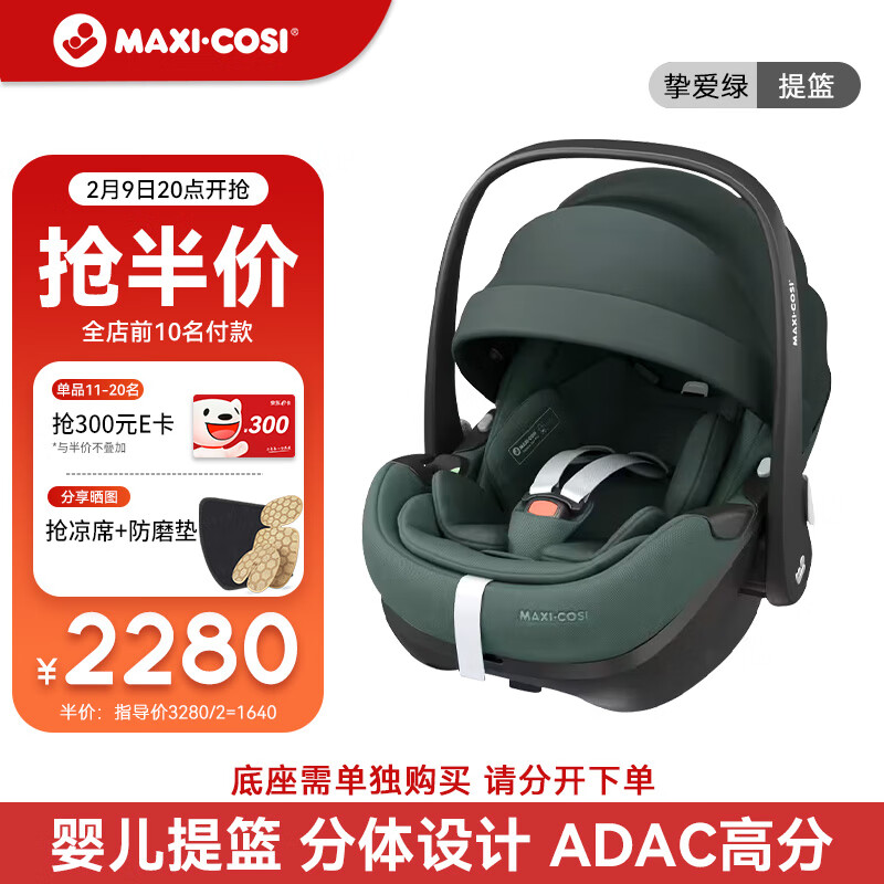 Maxi-Cosi迈可适婴儿提篮车载儿童汽车座椅0-15月Pebble Pro挚爱绿