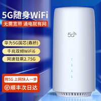 5G无线路由器随身WiFi移动无线光纤宽带千兆双频WiFi6内置纯流量上网卡智能热点全网通办公居家户外直播网络
