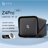 ZSpace 極空間 私有云 Z4Pro 8G版 四盤位Nas網絡存儲服務器
