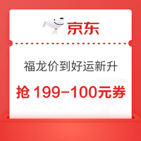 京东 多面精彩 灿烂的她 抢满199-100元优惠券