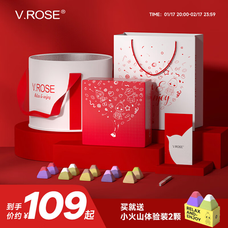 V.ROSE小火山泡脚球春节朋友闺蜜小众盒REDBOX