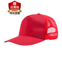 雷事兴网眼透气广告帽子印logo印字鸭舌帽青年志愿者旅游棒球帽 涤纶网眼红色 可调节