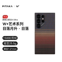 PITAKA 适用三星S24Ultra手机壳磁吸凯夫拉浮织芳纶W+日落月升薄半包非碳纤维无边框MagSafe保护套