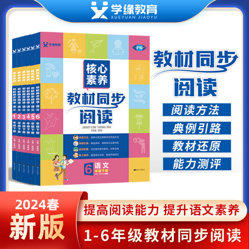 2024春核心素养教材同步阅读名师写经典引路课后练习 同步阅读 下册 一年级