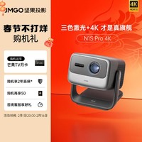 JMGO堅果投影 堅果N1S Pro 4K超高清家用臥室三色激光云臺投影儀