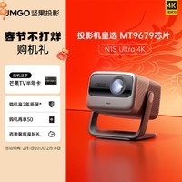 JMGO堅果投影 堅果N1S Ultra 4K超高清三色激光家用護眼云臺投影儀