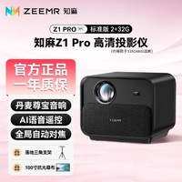 知麻 Z1 PRO3投影儀家用游戲臥室客廳投影儀機2023款