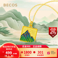 BECOS 珠宝 黄金套链 足金999珐琅5G青绿江山项链  3克