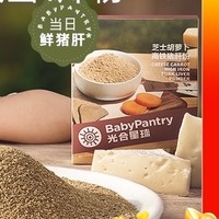 88VIP：BabyPantry 光合星球 儿童食用调味粉 芝士胡萝卜猪肝粉 28g