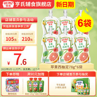 亨氏（Heinz）超金小白包果泥72g婴儿幼儿宝宝辅食营养水果泥（6-36个月适用） 苹果西柚泥78g*6袋