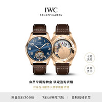 IWC 万国 官方旗舰大型飞行员系列陀飞轮腕表43“小王子”特别版