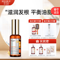 卓蓝雅(ZOOLY)生姜防脱育发补充头皮营养润养发根平衡油脂营养液 50ml