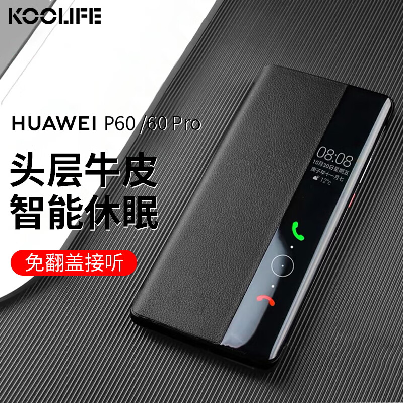 KOOLIFE 华为P60手机壳 huawei P60/Pro保护套真皮翻盖式智能视窗皮套易装全包防摔简约男女士厂款 黑色